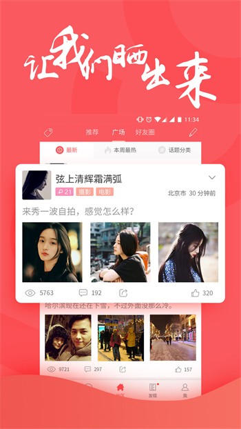 魅影9.1直播手机版免费下载