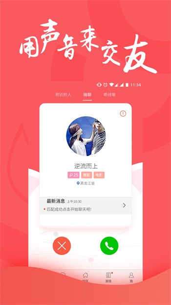 魅影9.1直播手机版免费下载