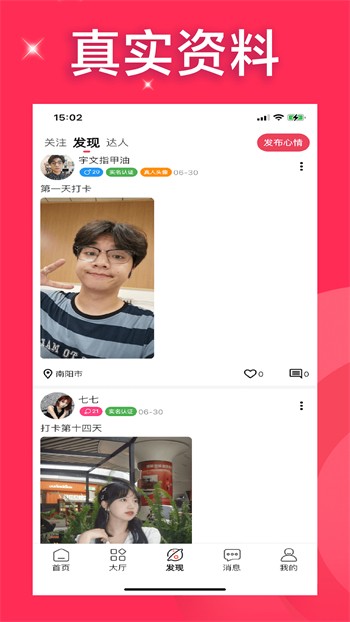 蝶恋直播下载安装最新版本
