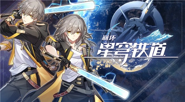 崩坏星穹铁道可以互通吗 崩坏星穹铁道互通么