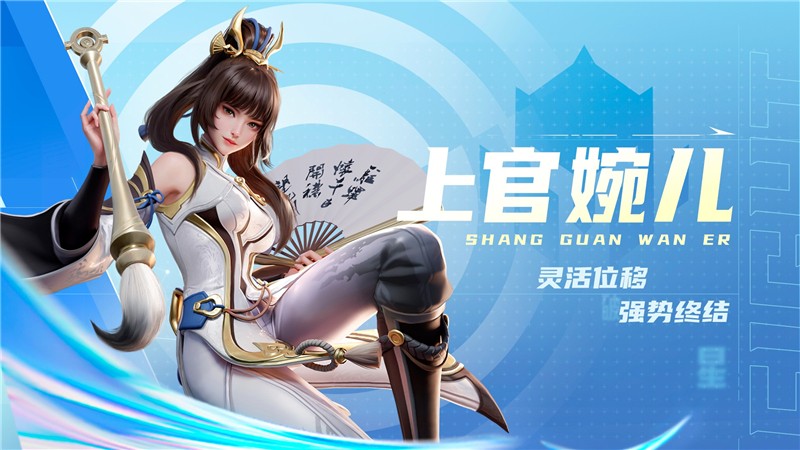 星之破晓上官婉儿技能