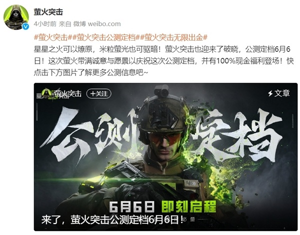 萤火突击正式定档6月6日公测 全新战场即将开放
