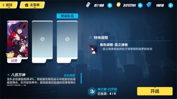 崩坏3奇思游艺雷骑怎么过 崩坏3奇思游艺雷骑怎么过的