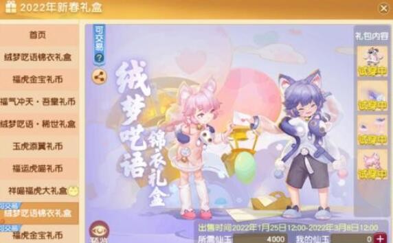 梦幻西游情人节出限量祥瑞吗 限量攻略介绍