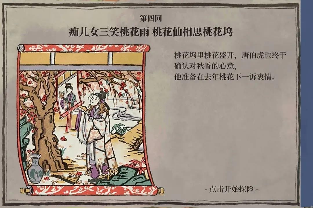 江南百景图桃花宝箱钥匙全分布位置一览