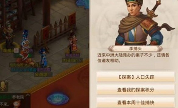 问道手游探案人口失踪攻略_问道手游人口失踪王二狗大眉毛探案任务流程