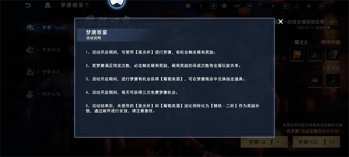 不良人3梦唐雅宴活动怎么玩-奖励有什么