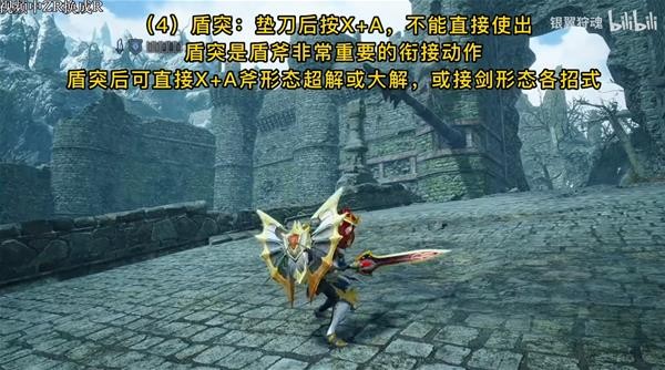 《怪物猎人崛起》曙光盾斧玩法视频全解