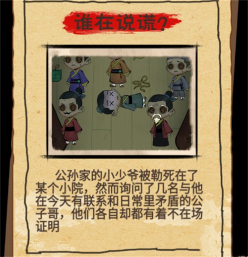 找茬侦探家谁在说谎流程攻略-找茬侦探家谁在说谎怎么玩