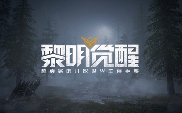 黎明觉醒第一天攻略教程-黎明觉醒新手开局攻略玩法
