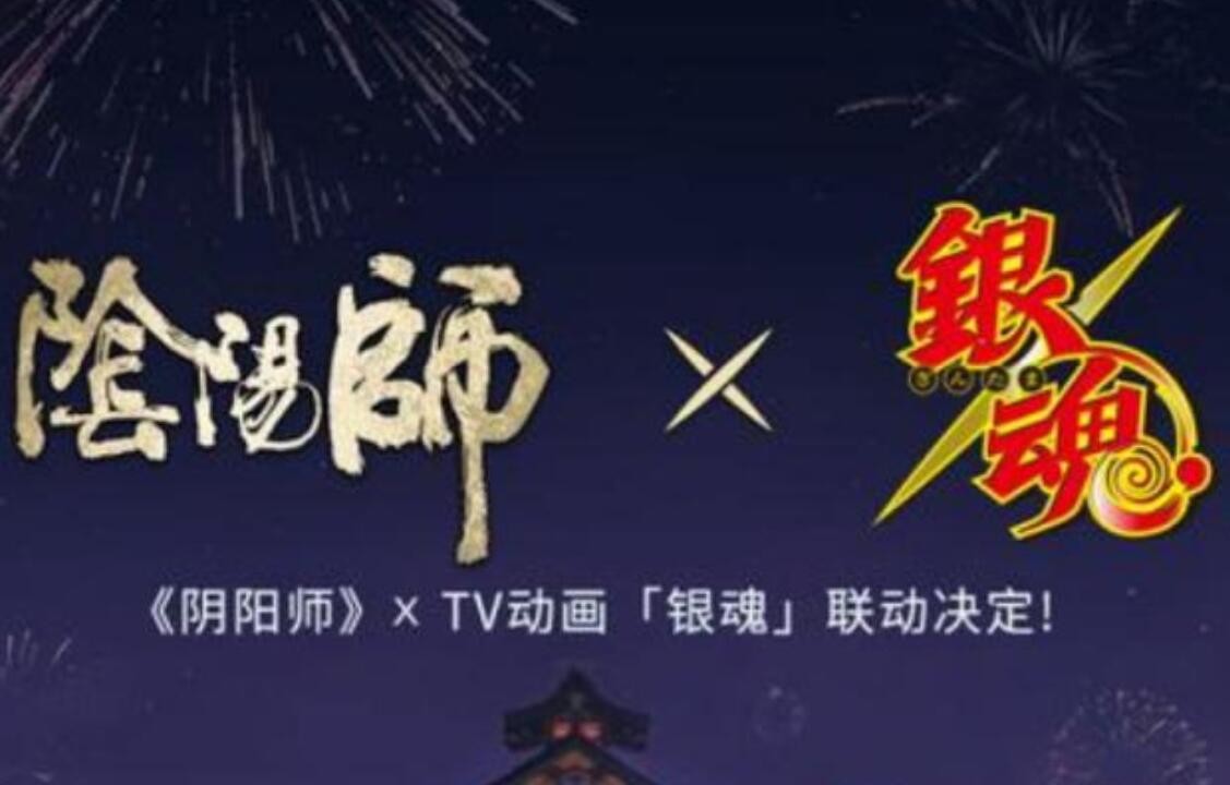 阴阳师银魂联动式神有哪些 阴阳师银魂联动式神一览