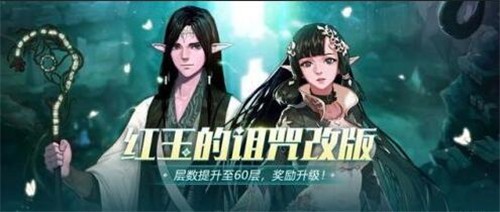 dnf红玉的诅咒层数详情一览