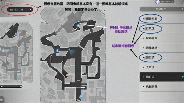 崩坏星穹铁道宝箱收集进度怎么看-崩坏星穹铁道宝箱收集进度查看攻略