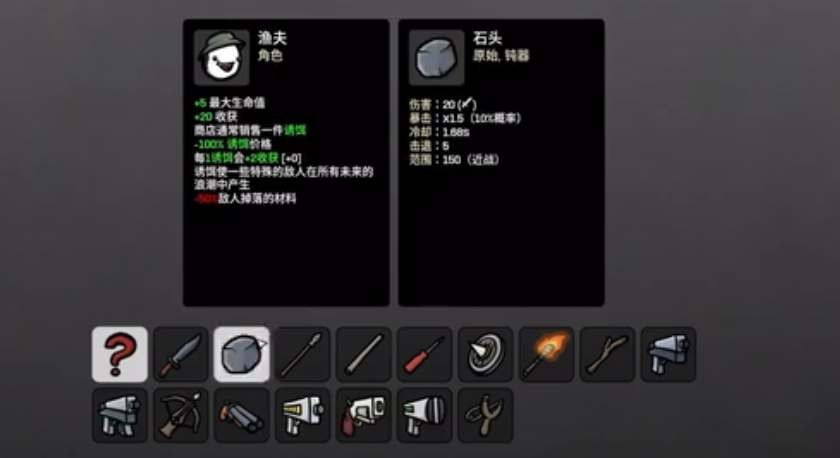 土豆兄弟渔夫用什么武器-土豆兄弟渔夫武器最佳介绍