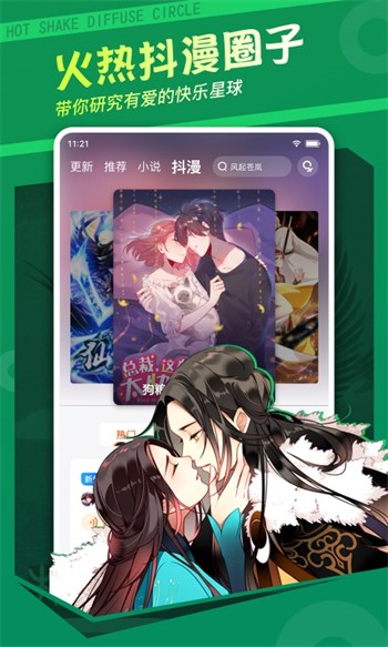 堆堆漫画去广告版
