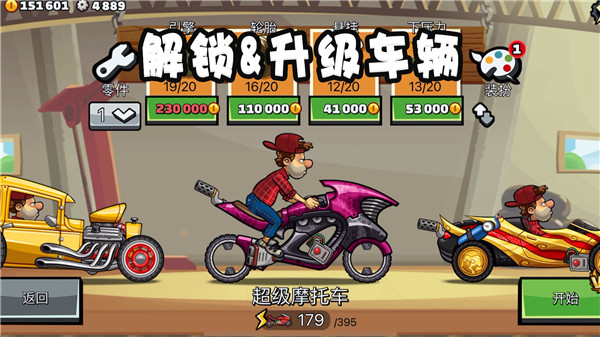 登山赛车2无限车辆满级版2