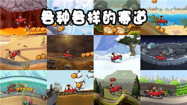 登山赛车2无限车辆满级版1