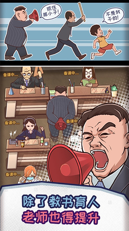 班主任模拟器0