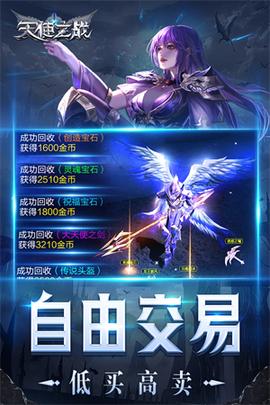 天使之战复古版本2