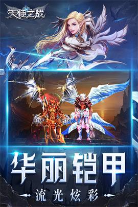 天使之战复古版本3
