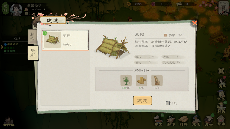 桃源记2