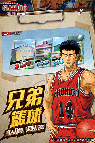 灌篮高手taptap版0