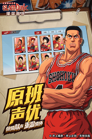 灌篮高手taptap版2
