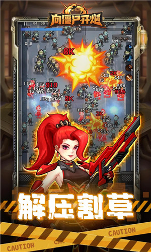 向僵尸开炮手游3