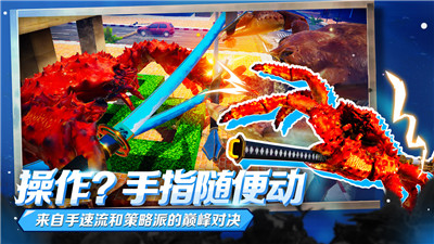 蟹王争霸3