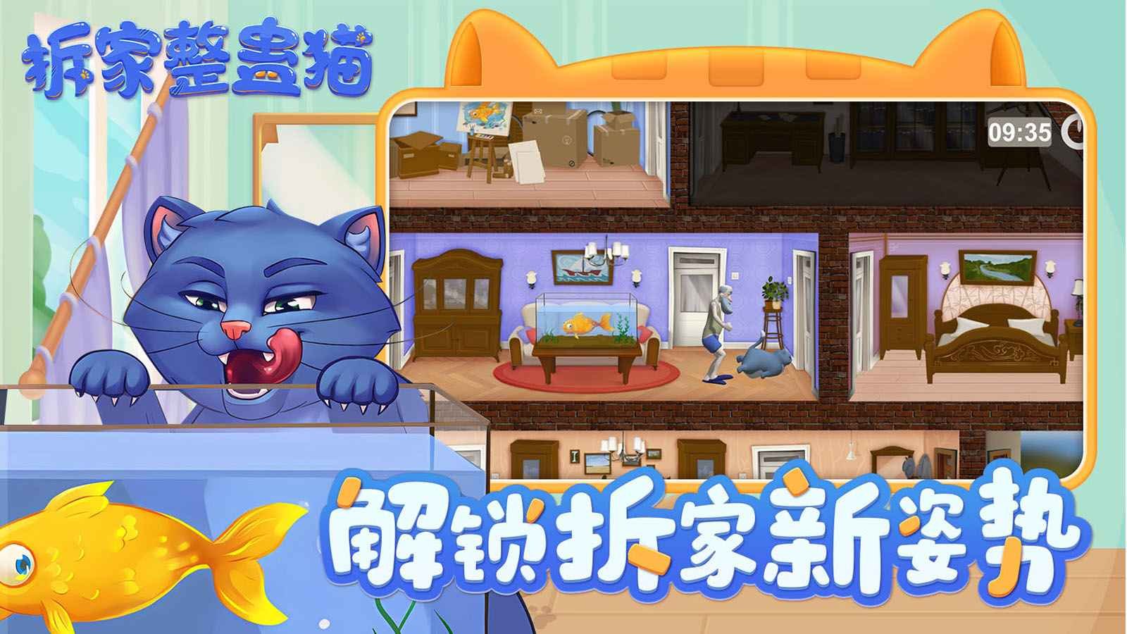 拆家整蛊猫4