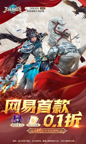 三国如龙传0