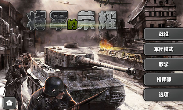 将军的荣耀太平洋战争0