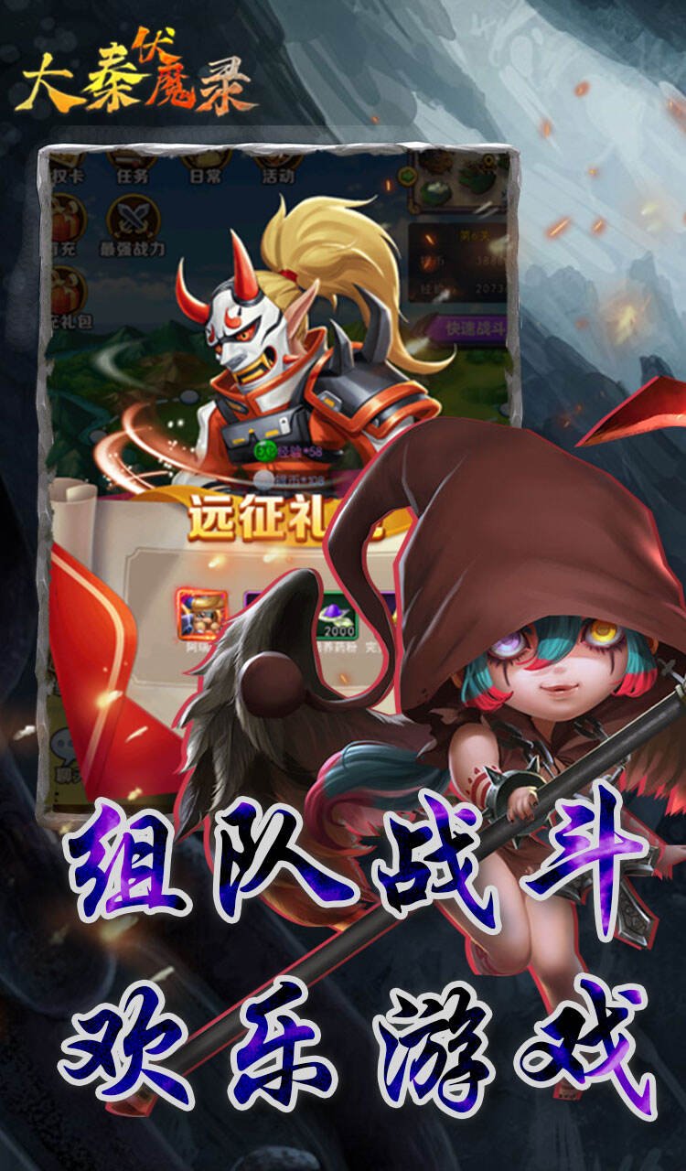 大秦伏魔录内购版0