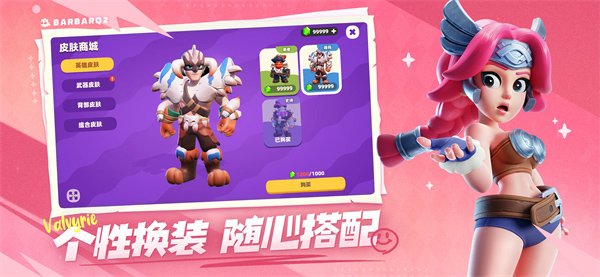 野蛮人大作战2九游版0