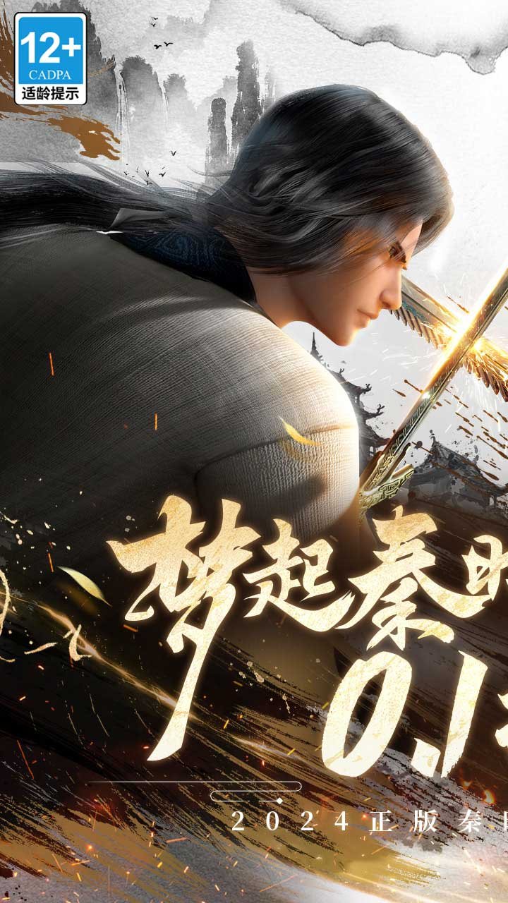 秦时明月沧海0.1折版3