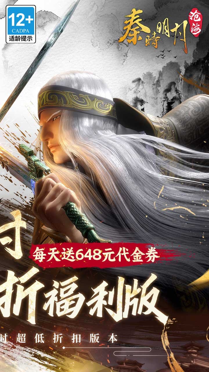 秦时明月沧海0.1折版4