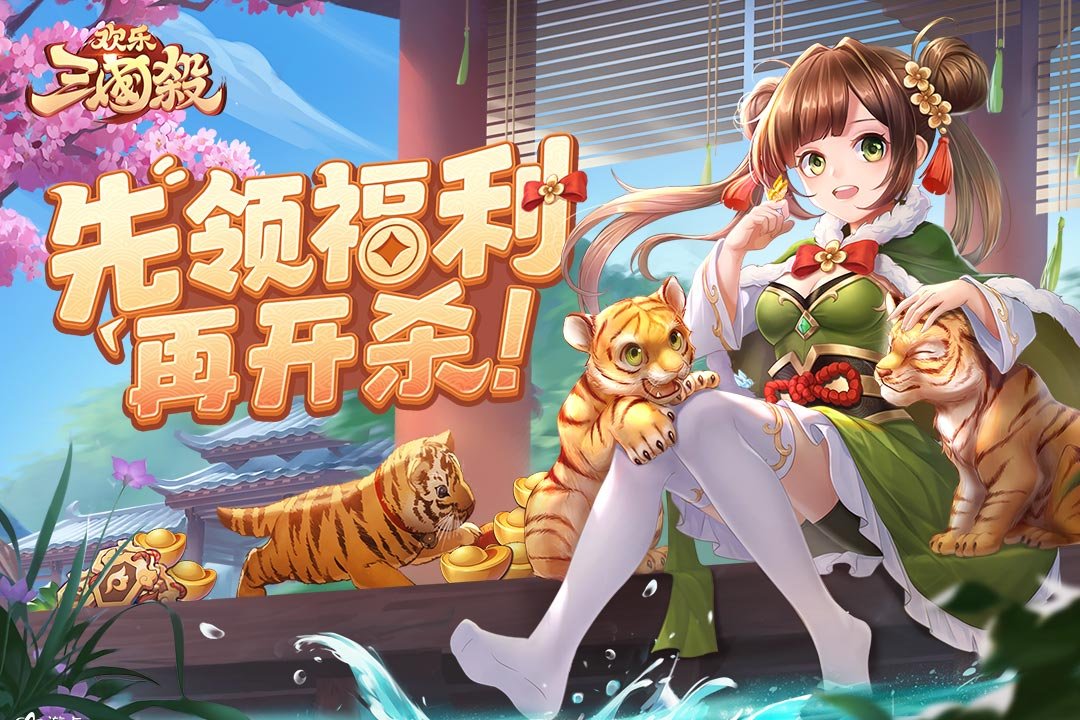 欢乐三国杀内购免费版2