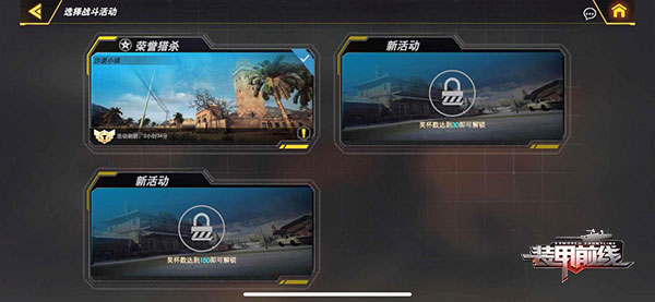 装甲前线华为版1