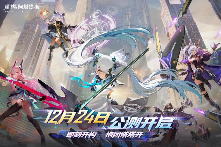 重构阿塔提斯0