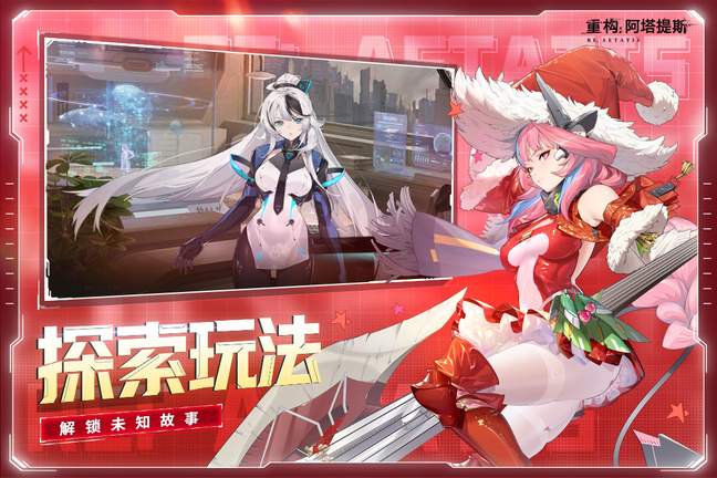 重构阿塔提斯2