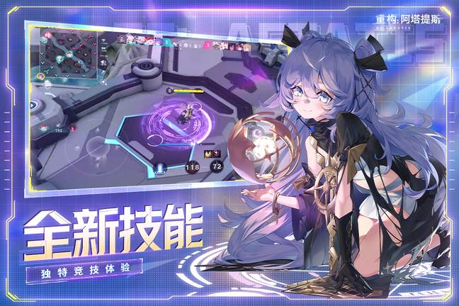 重构阿塔提斯3