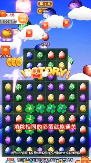 金蛋消消乐3