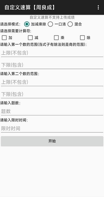 超级速算1