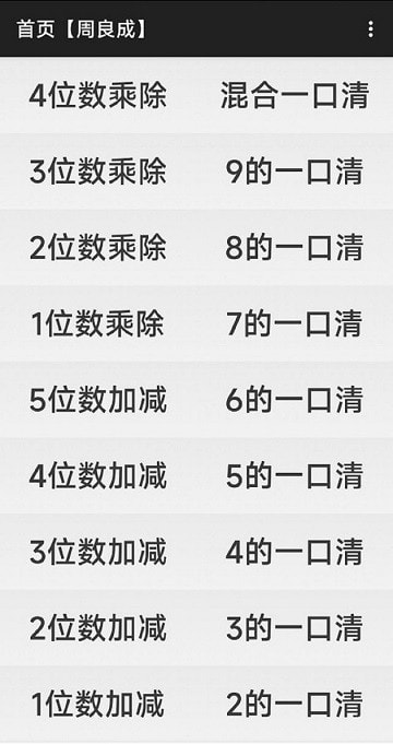 超级速算0