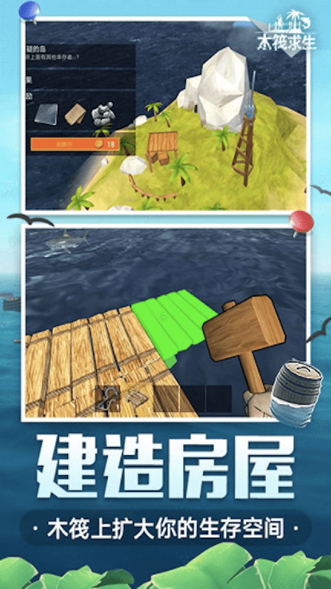 海岛木筏求生1