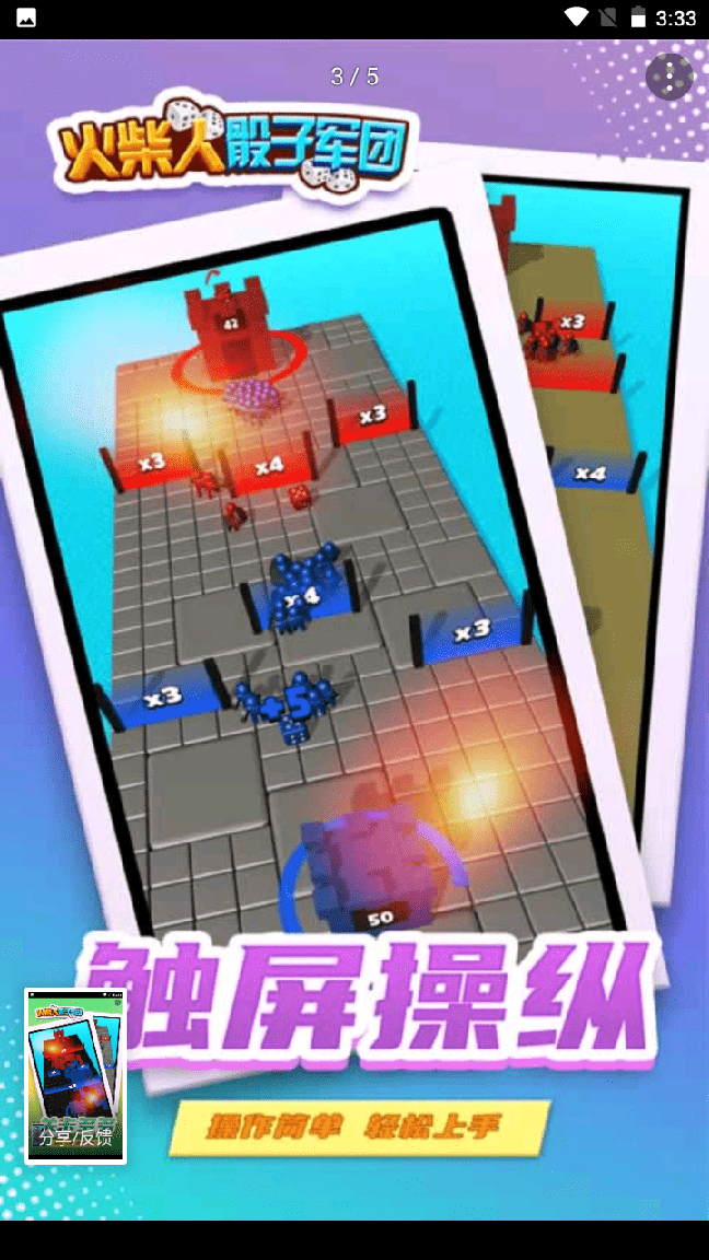 火柴人骰子军团3