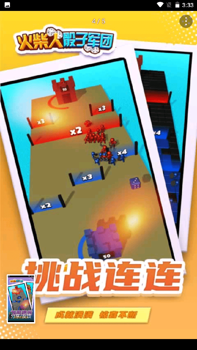 火柴人骰子军团0