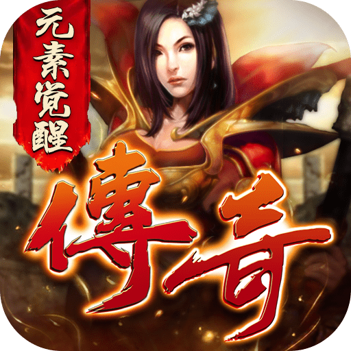 元素传奇3_logo