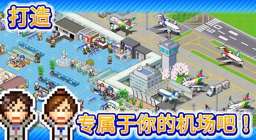 空港物语2
