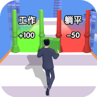 躺平赚钱3D手机游戏最新款